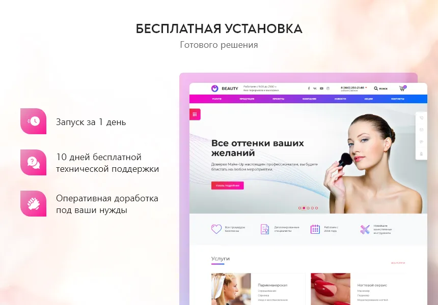 pr-volga: салон красоты. готовый сайт