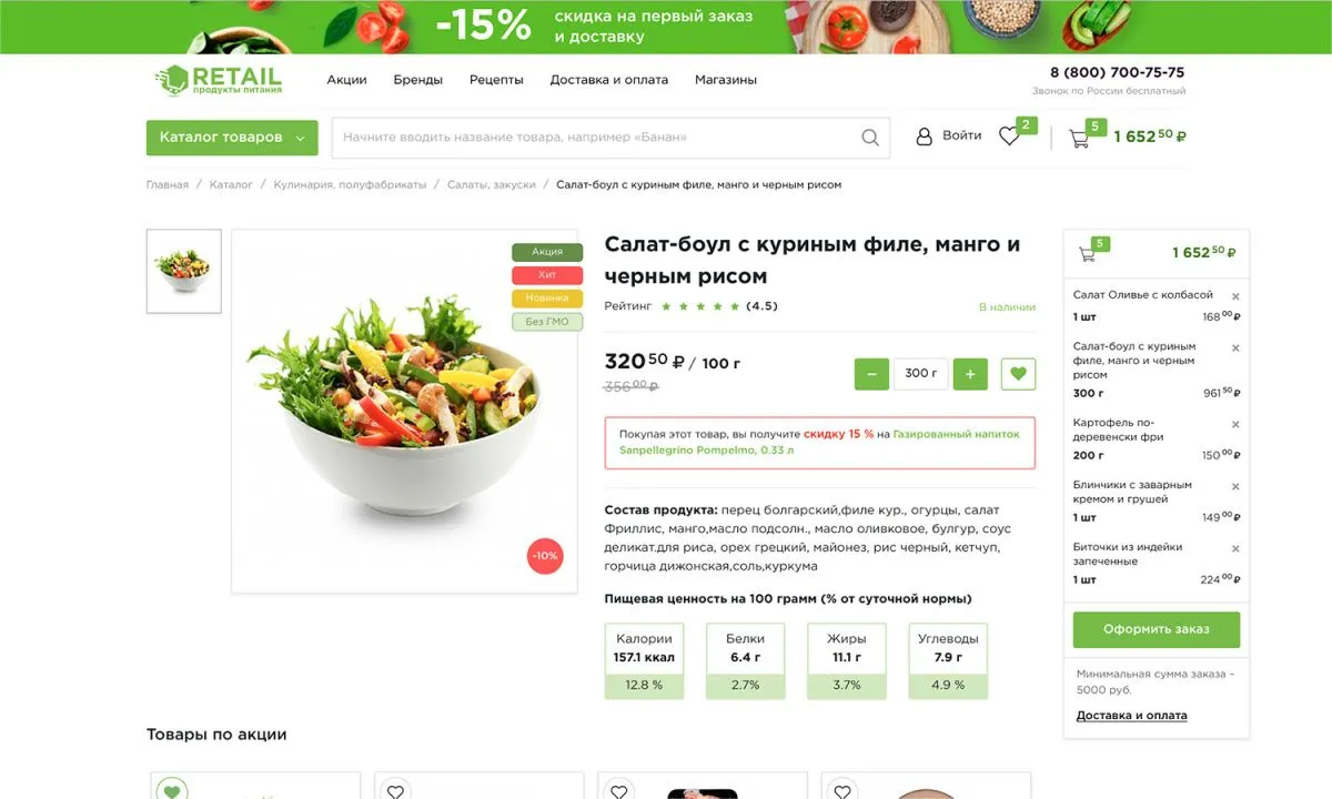 отраслевой интернет-магазин продуктов питания и доставки еды «крайт: продукты питания.retail»