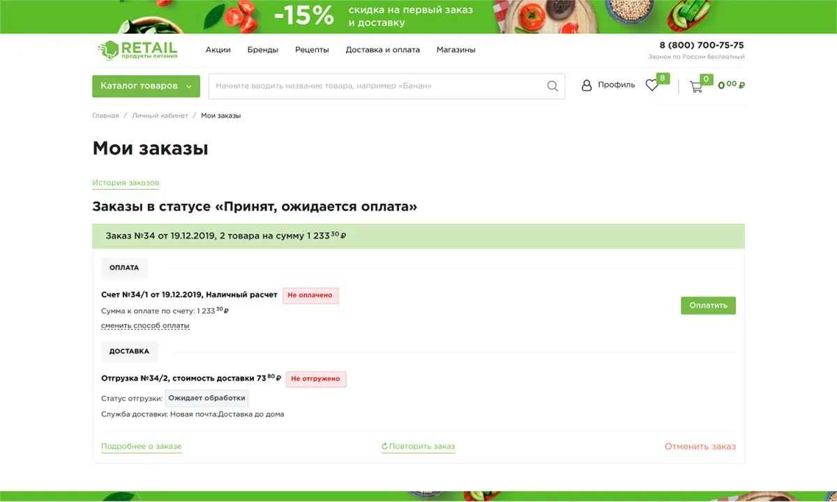 отраслевой интернет-магазин продуктов питания и доставки еды «крайт: продукты питания.retail»