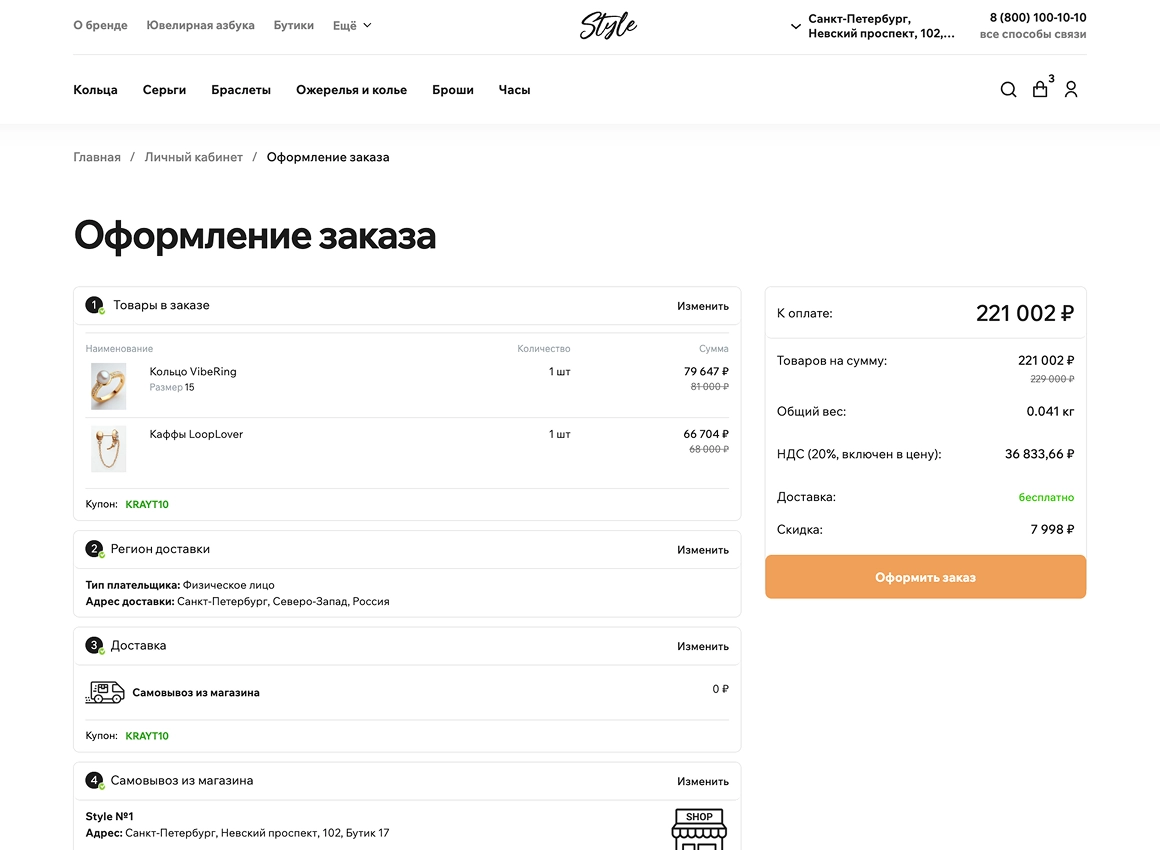 отраслевой интернет-магазин украшений и бижутерии «крайт: style»