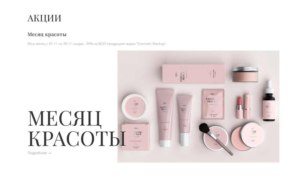 интернет-магазин косметики и парфюмерии «крайт: косметика.beauty24» с конструктором