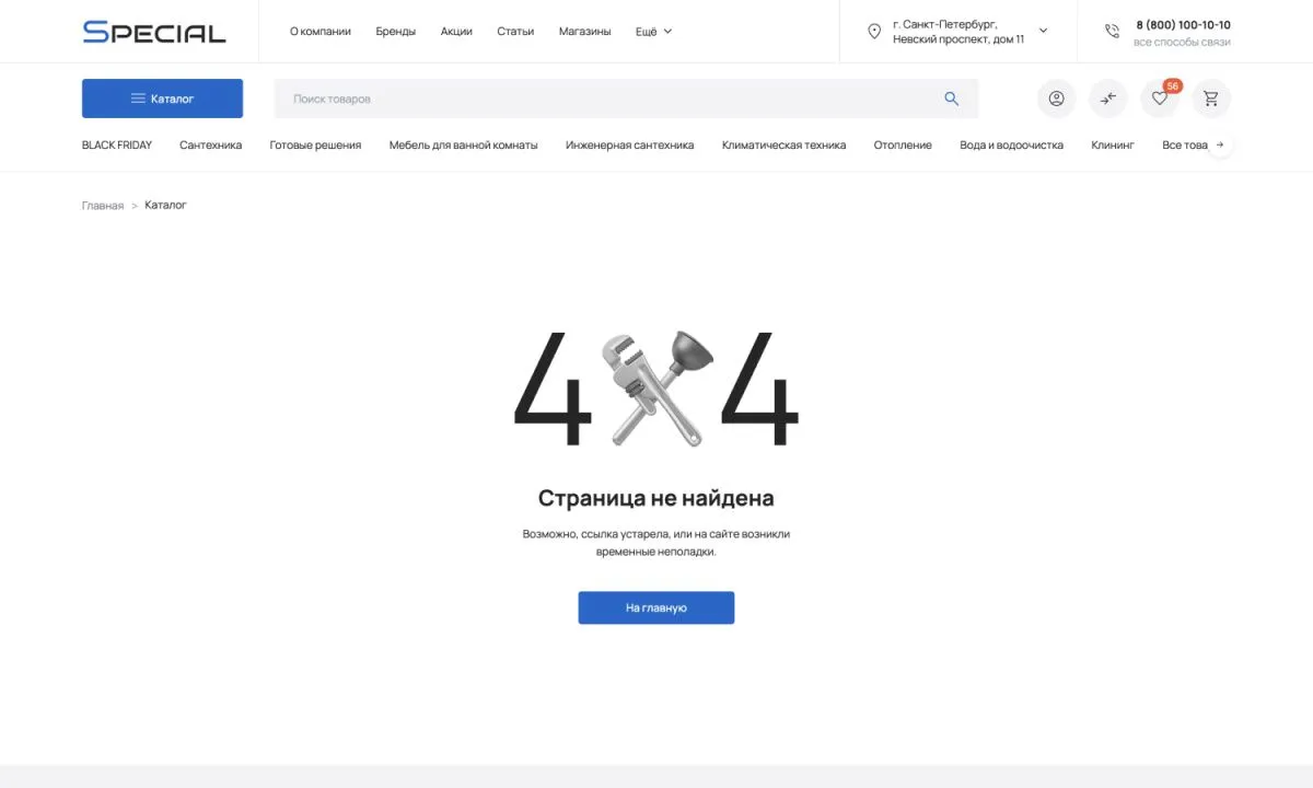 отраслевой интернет-магазин сантехники, водоснабжения и отопления «крайт: сантехника.special»