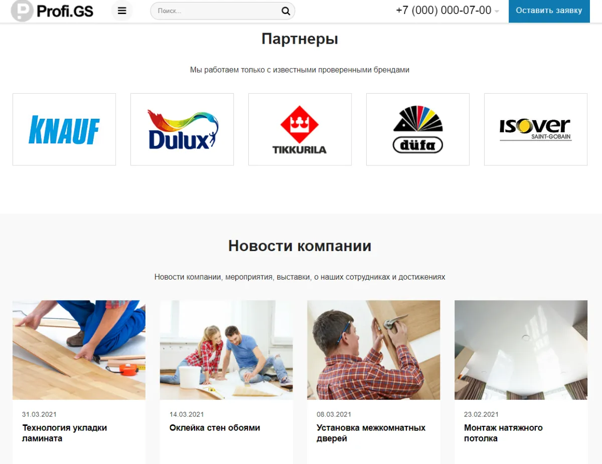 profi.gs  – сайт компании по ремонту и строительству