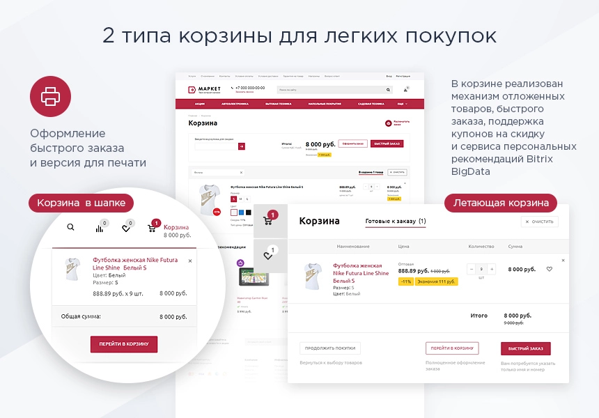 аспро: маркет - адаптивный интернет-магазин