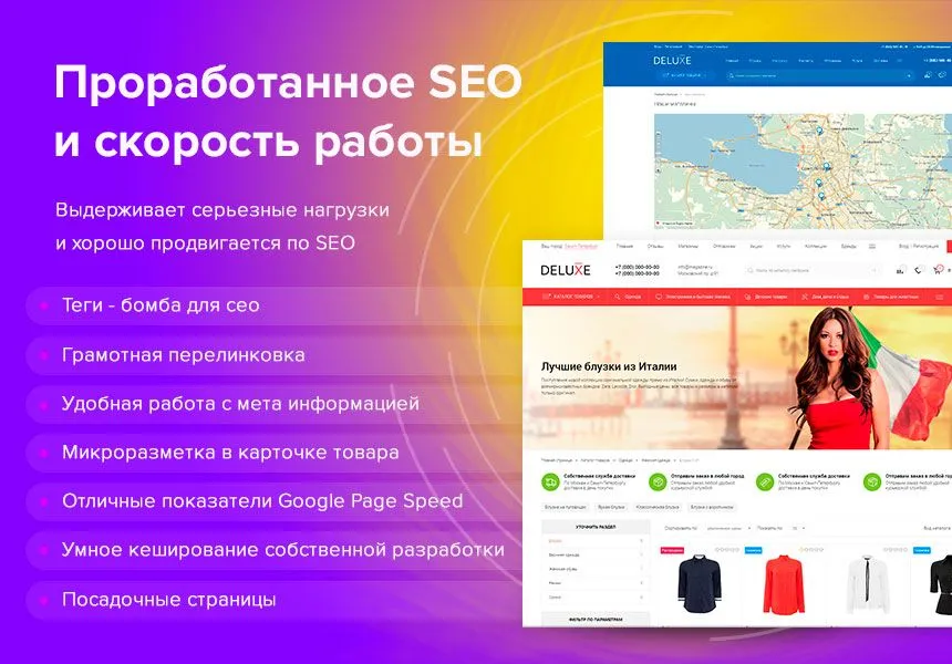deluxe - многофункциональный интернет-магазин 2 в 1