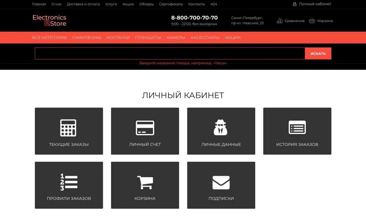 интернет-магазин электроники и бытовой техники «крайт: электроника.store24» с конструктором