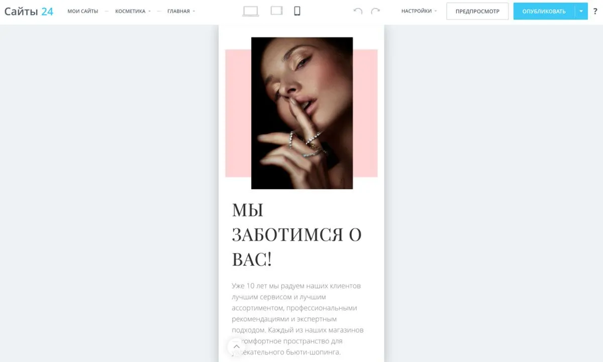 интернет-магазин косметики и парфюмерии «крайт: косметика.beauty24» с конструктором