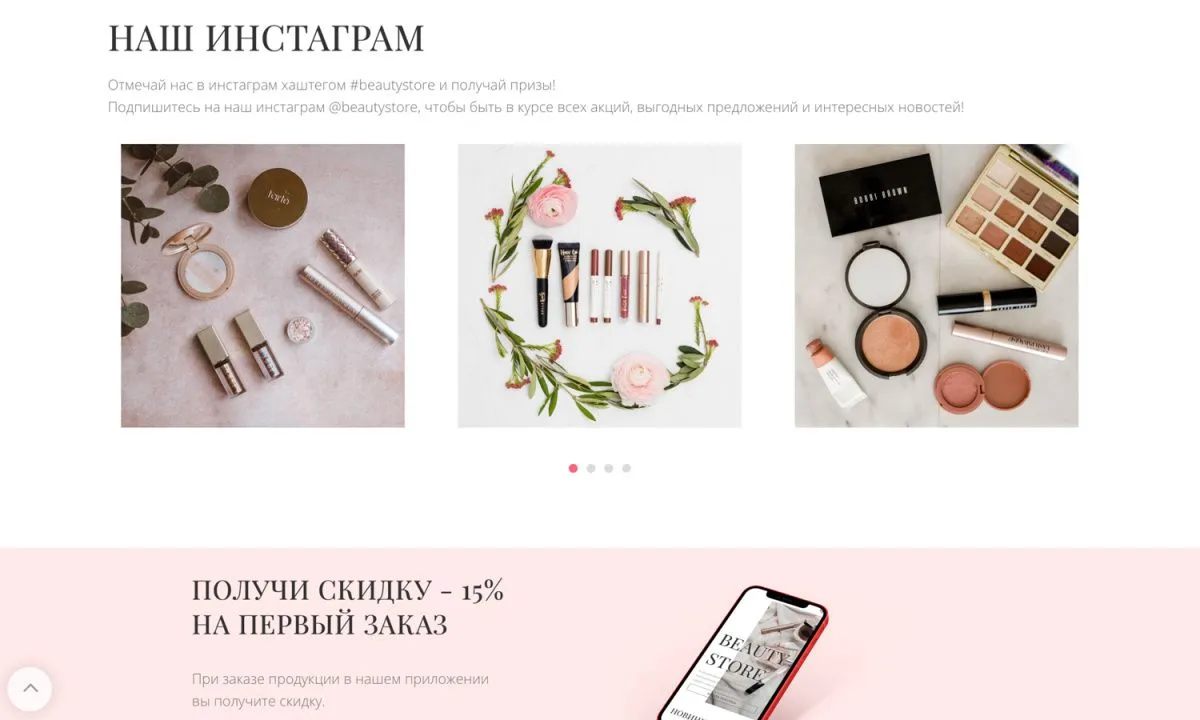 интернет-магазин косметики и парфюмерии «крайт: косметика.beauty24» с конструктором