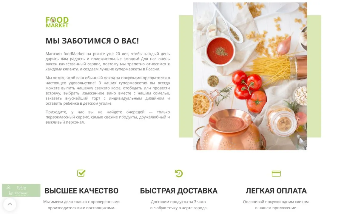 интернет-магазин продуктов питания и доставки еды «крайт: продукты питания.retail24» с конструктором