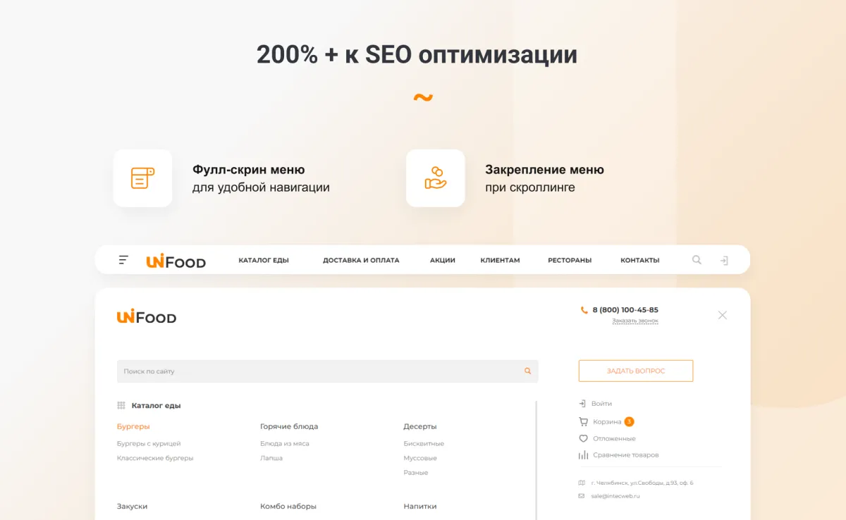 intec.food - магазин доставки еды, суши, пиццы с корзиной и оплатой. сайт для ресторанов и кафе