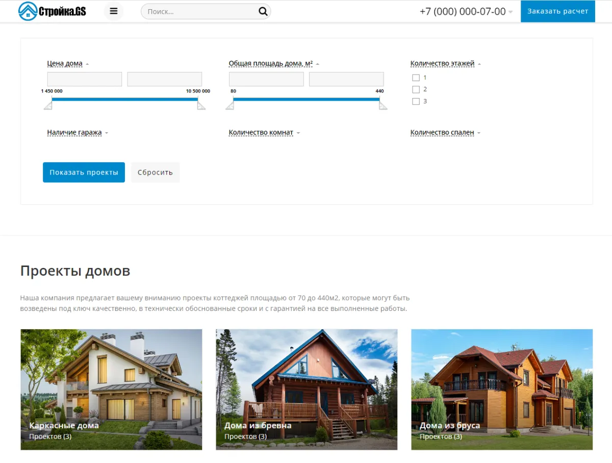 стройка.gs - сайт строительной компании