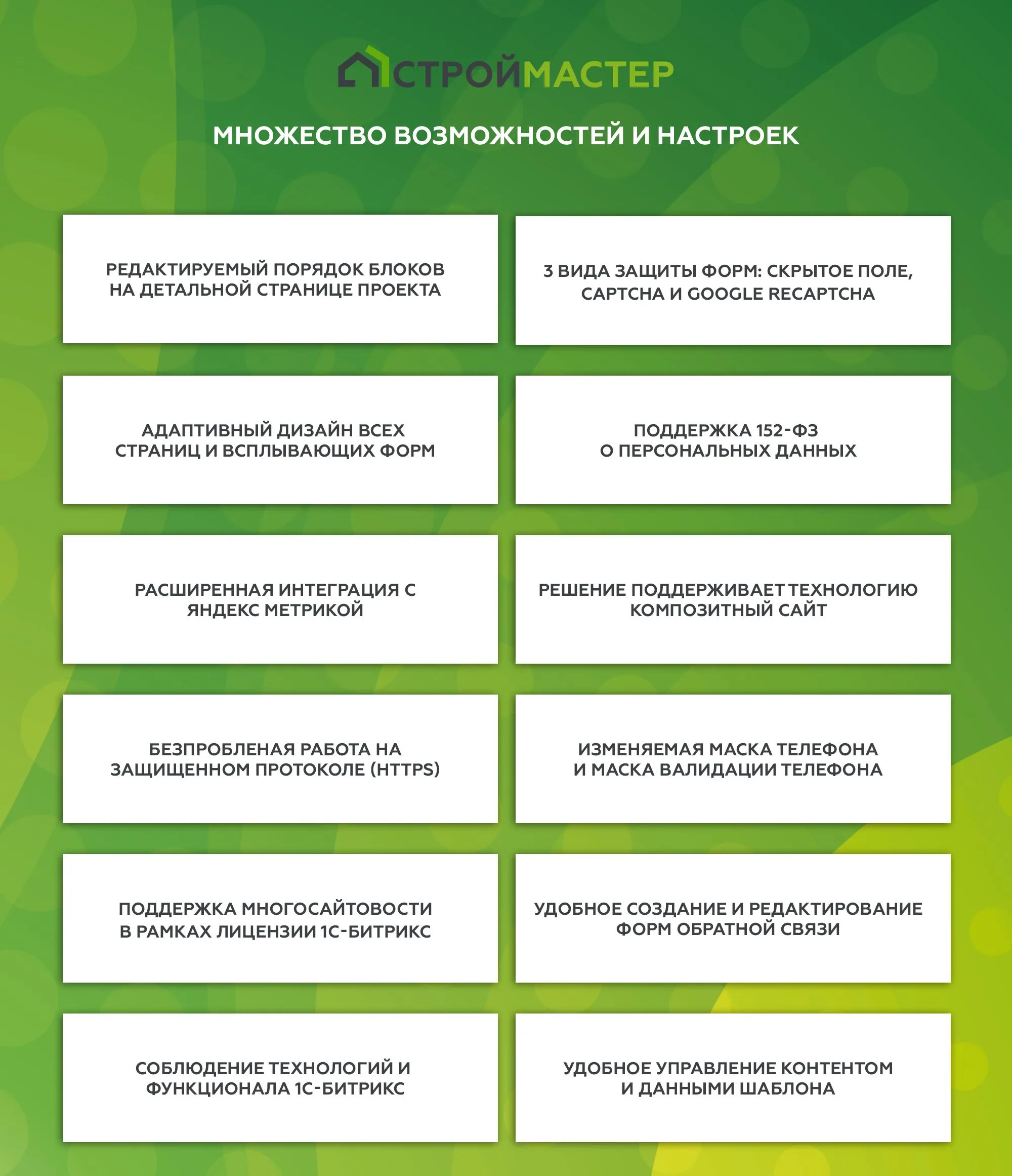 строймастер: сайт строительной компании