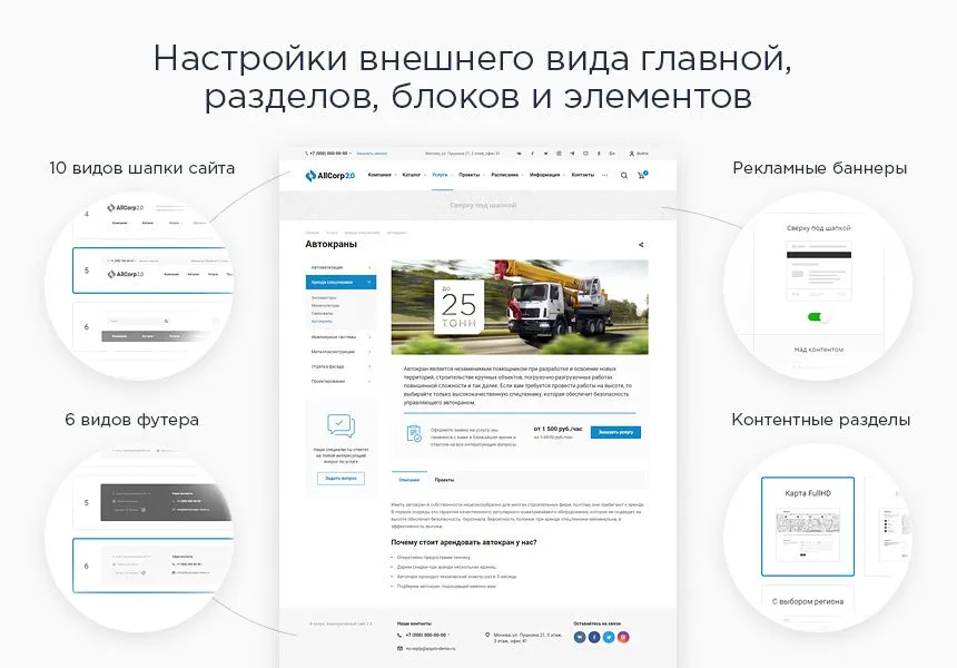 аспро: корпоративный сайт 2.0