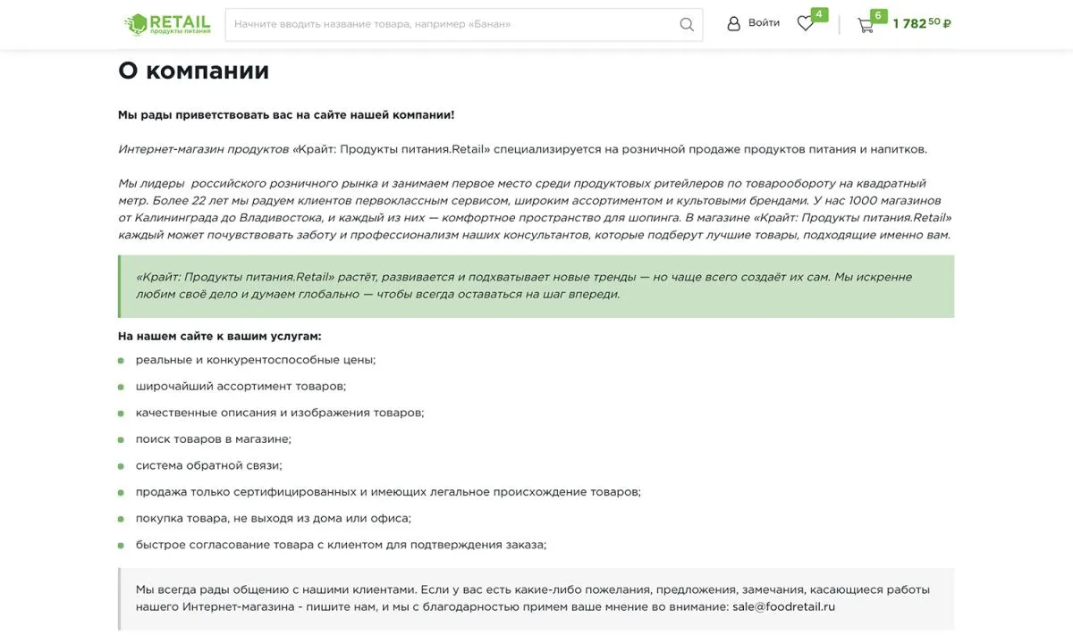 отраслевой интернет-магазин продуктов питания и доставки еды «крайт: продукты питания.retail»