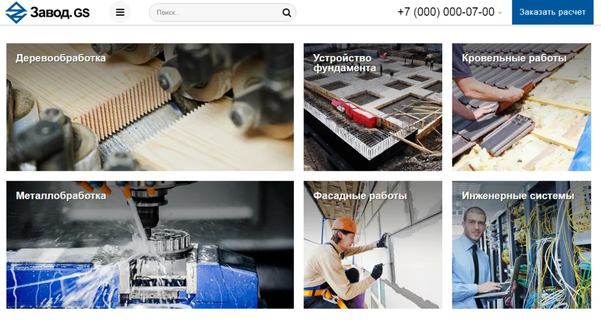завод.gs - производство и продажа материалов, техники, оборудования