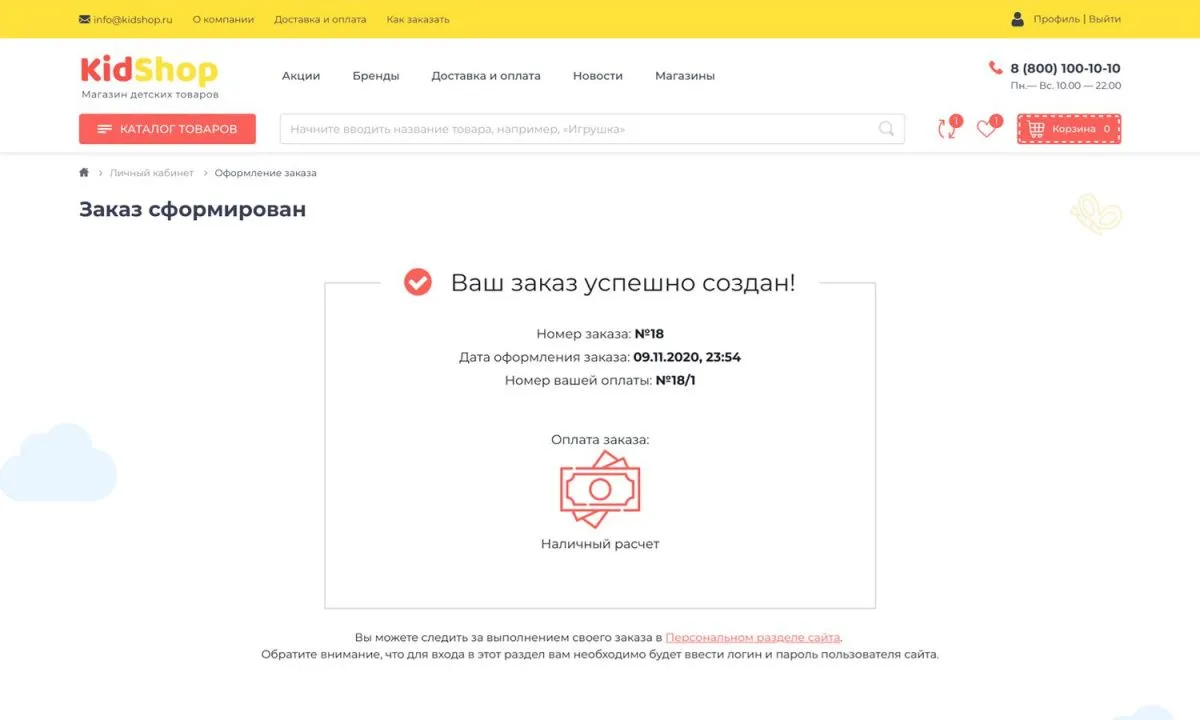 отраслевой интернет-магазин детских товаров и игрушек «крайт: детские товары.kids»