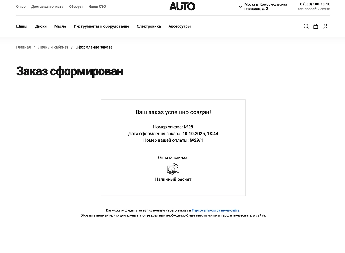 отраслевой интернет-магазин товаров для авто, запчастей, шин и дисков «крайт: auto»