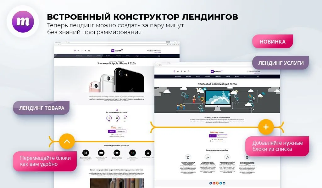 master 2 в 1: корпоративный сайт + магазин