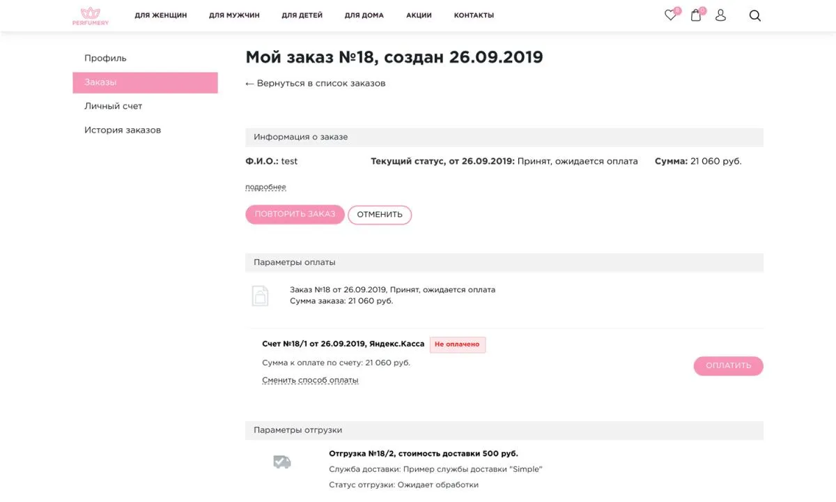 отраслевой интернет-магазин парфюмерии и косметики «крайт: парфюмерия.beauty»