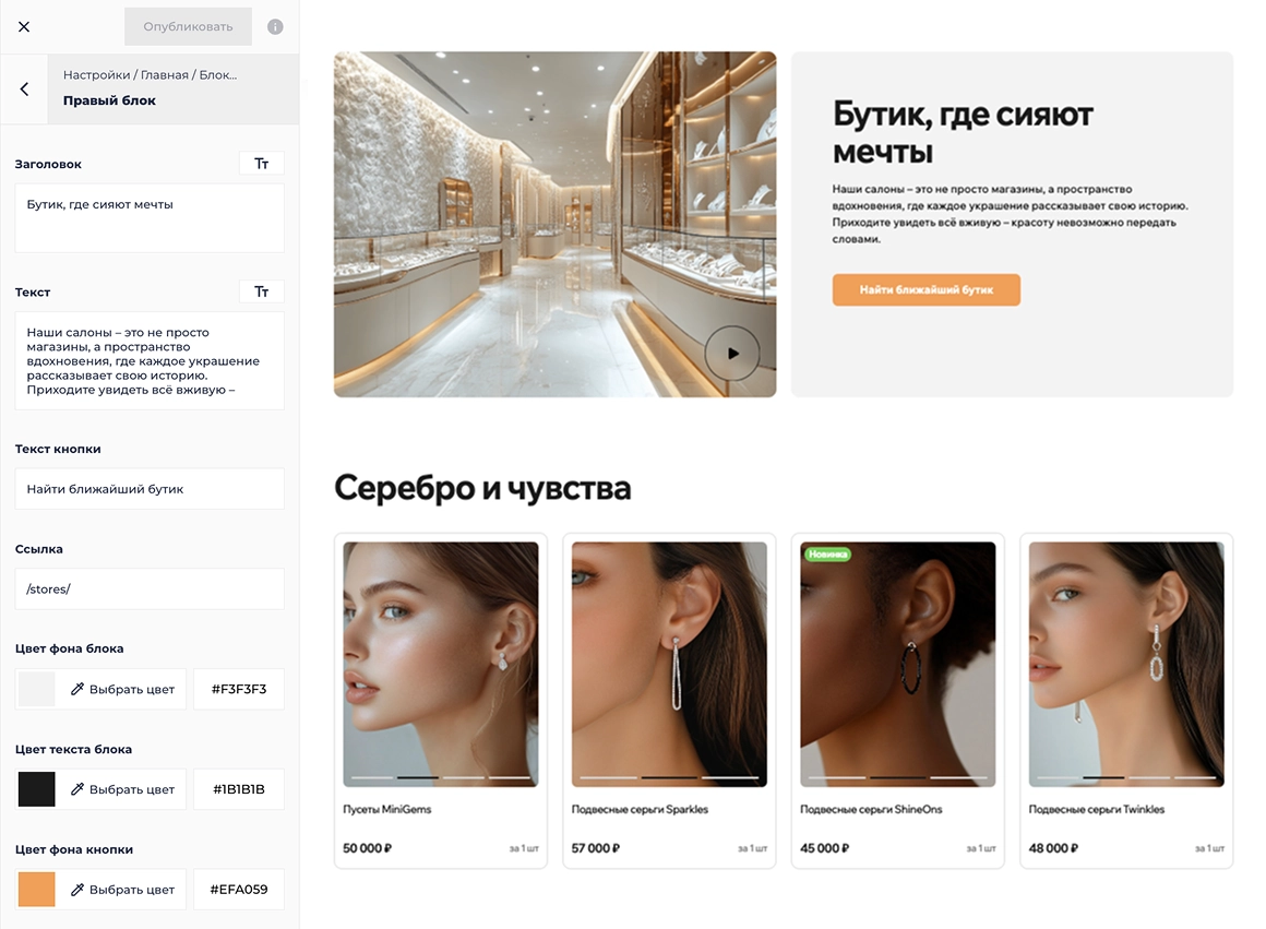 отраслевой интернет-магазин украшений и бижутерии «крайт: style»