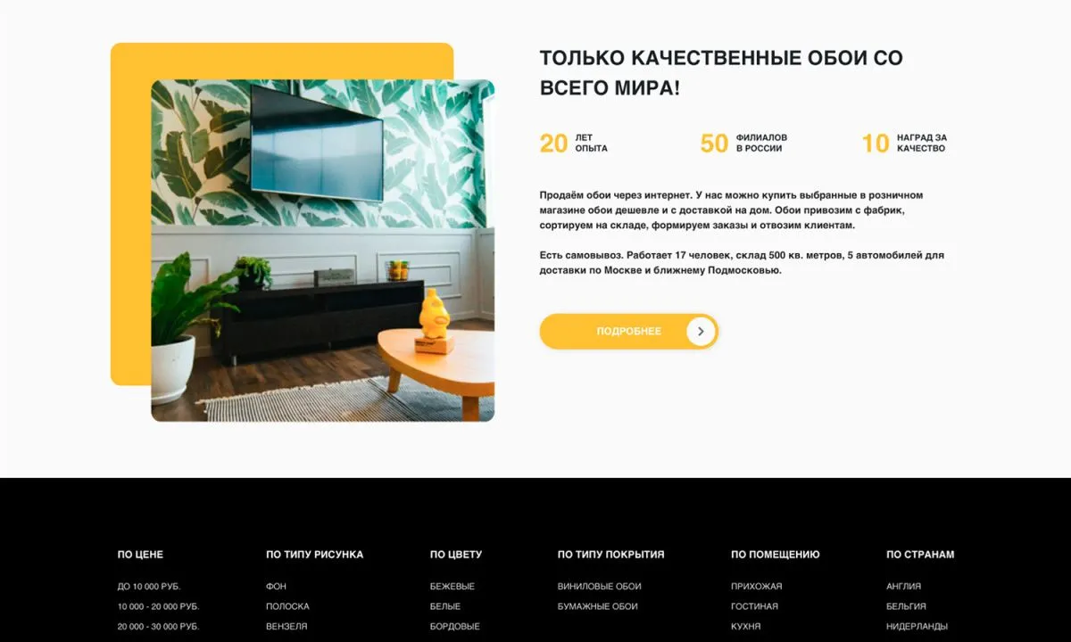 отраслевой интернет-магазин обоев и настенных покрытий «крайт: обои.paper»