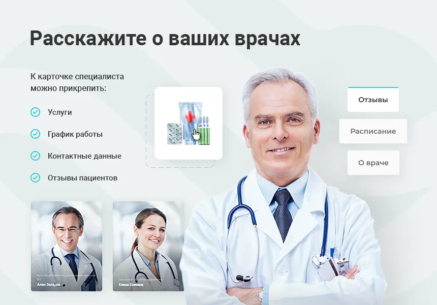 аспро: медицинский центр 3.0