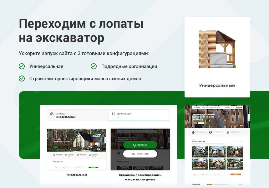 аспро: стройка 2.0 一 готовый сайт для компаний строительной отрасли