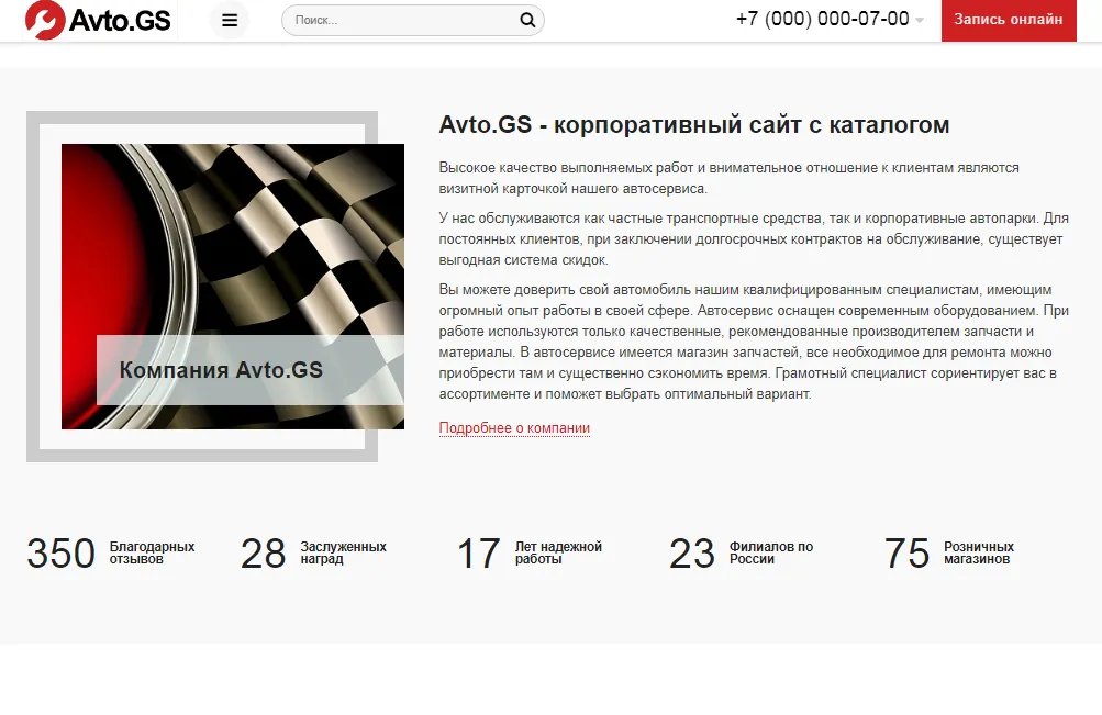 avto.gs – автосервис, сто, мойка, шиномонтаж. продающий сайт компании с каталогом
