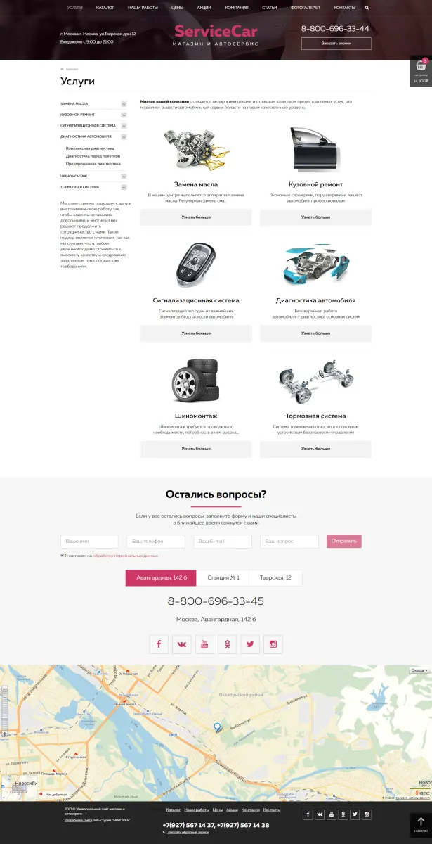 servicecar - автосервис и магазин на старте