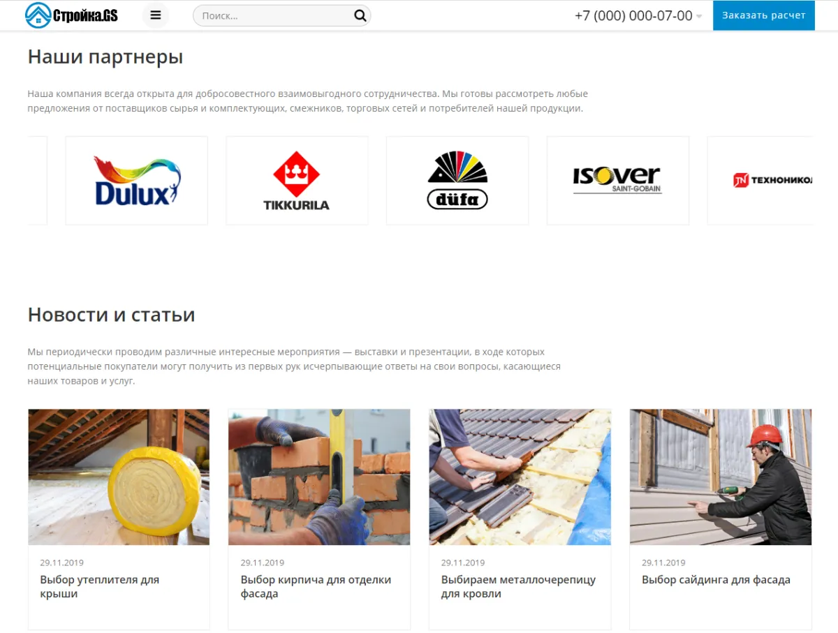 стройка.gs - сайт строительной компании