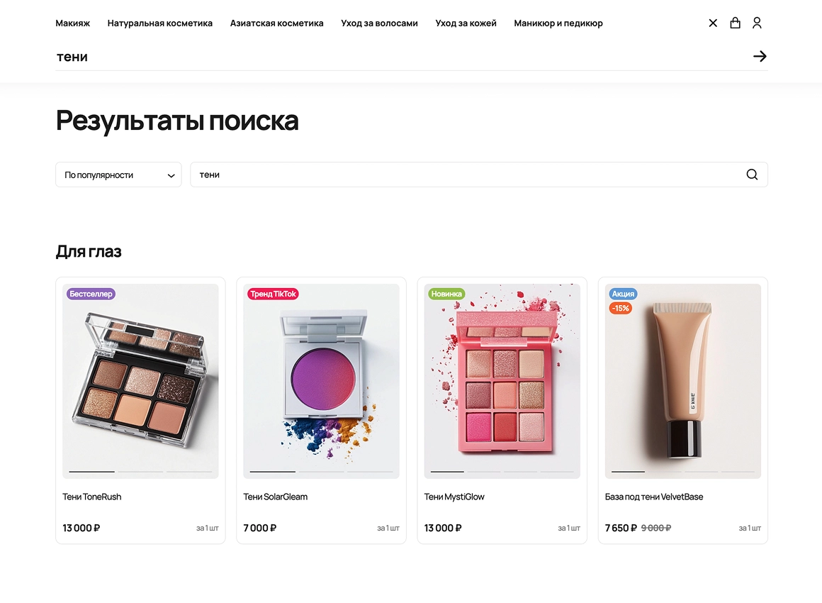 отраслевой интернет-магазин косметики и парфюмерии «крайт: косметика.beauty»