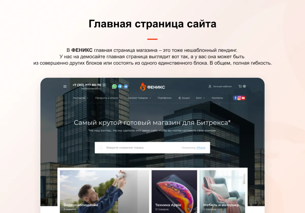 феникс — безлимитный конструктор интернет-магазинов с возможностью создавать нешаблонные лендинги