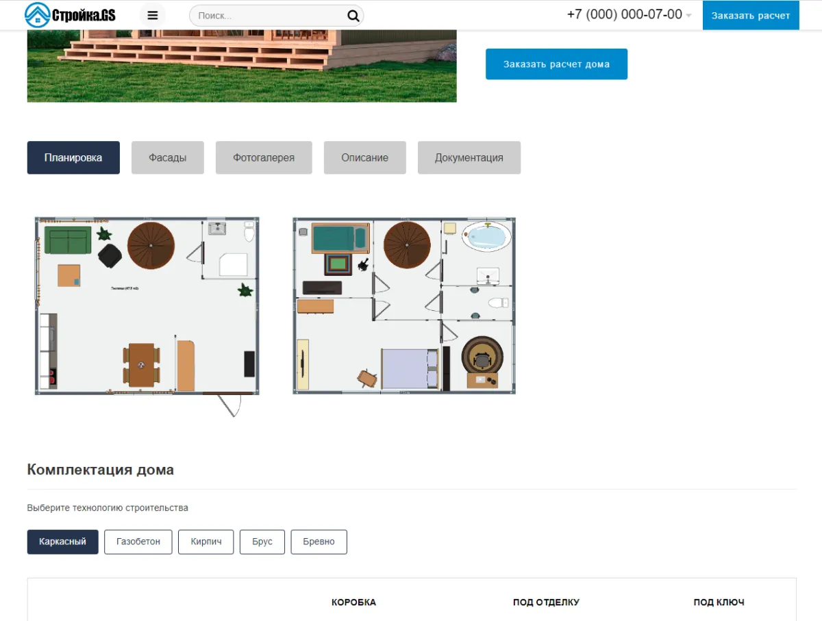 стройка.gs - сайт строительной компании