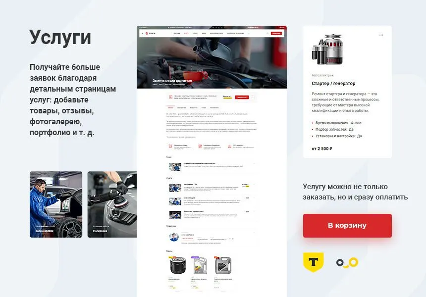 аспро: автосервис 一 корпоративный сайт для сервисов по ремонту автомобилей