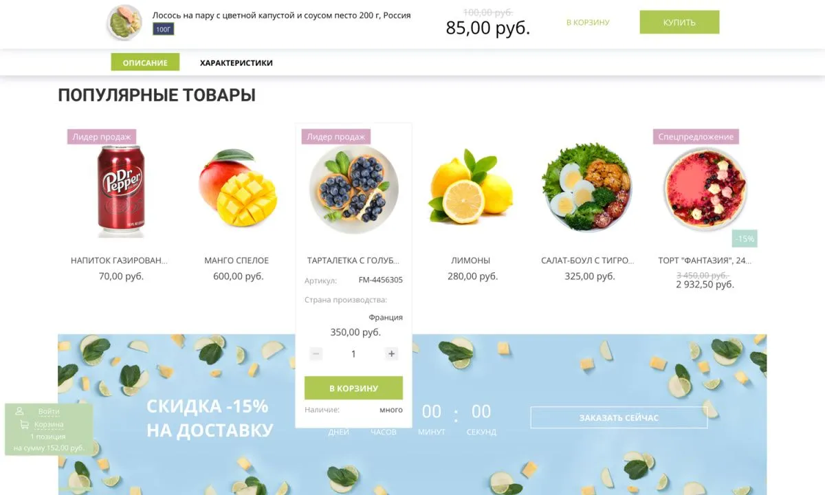 интернет-магазин продуктов питания и доставки еды «крайт: продукты питания.retail24» с конструктором