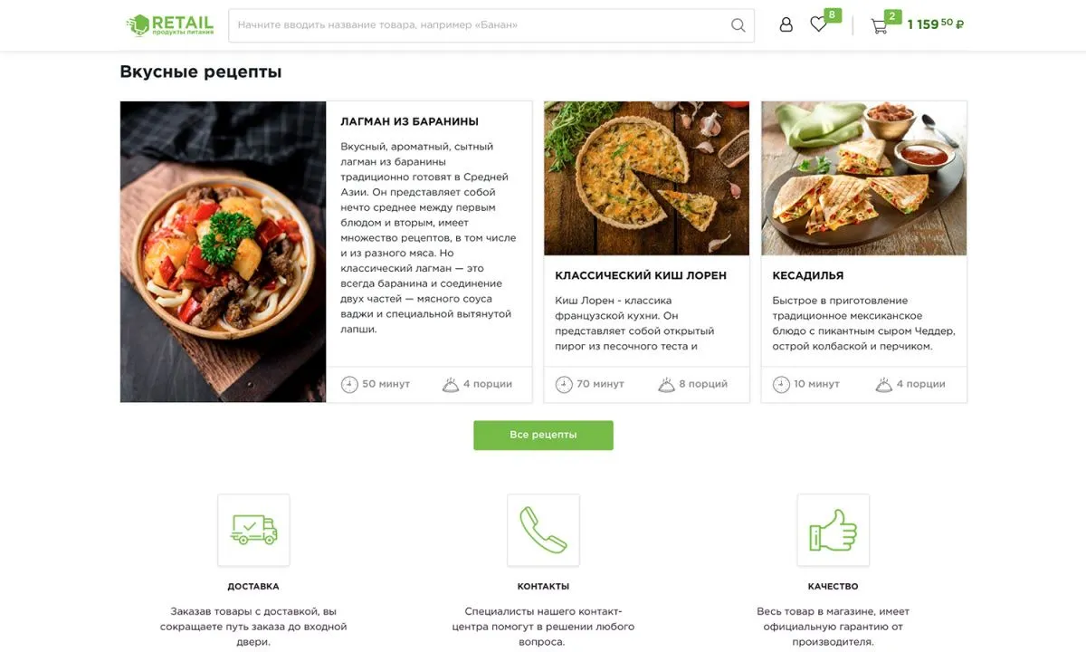 отраслевой интернет-магазин продуктов питания и доставки еды «крайт: продукты питания.retail»