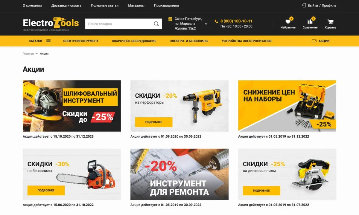 отраслевой интернет-магазин инструментов и оборудования «крайт: инструменты.tools»