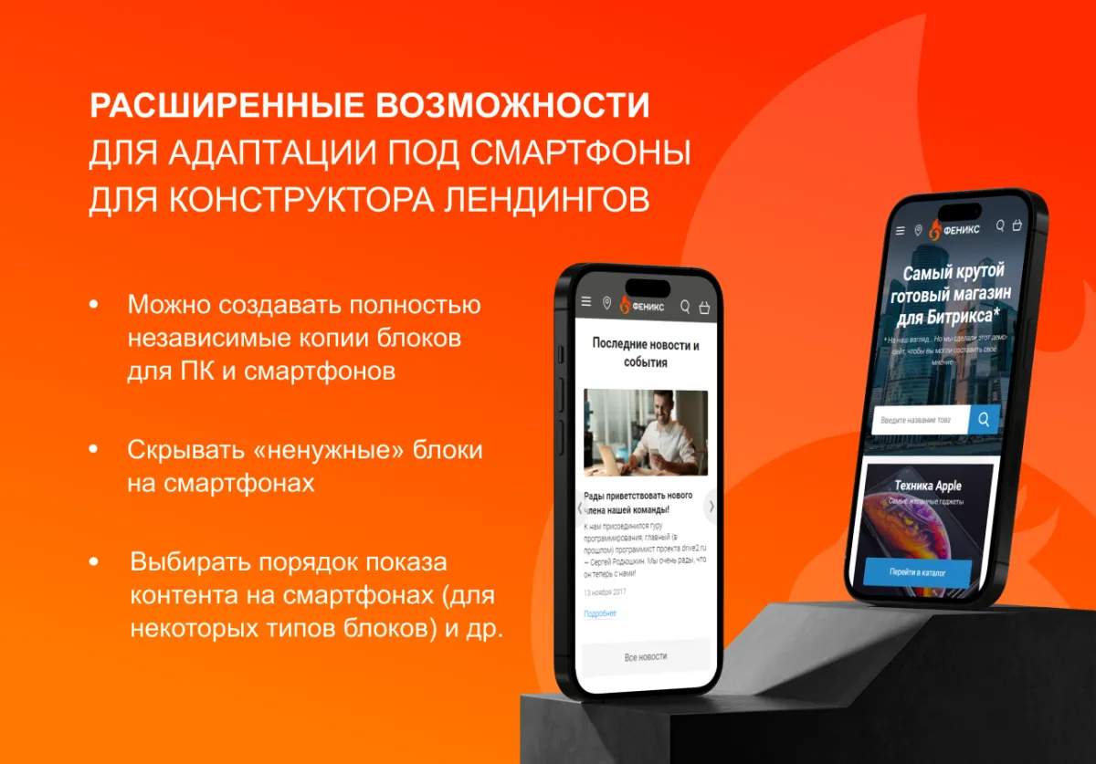 феникс — безлимитный конструктор интернет-магазинов с возможностью создавать нешаблонные лендинги