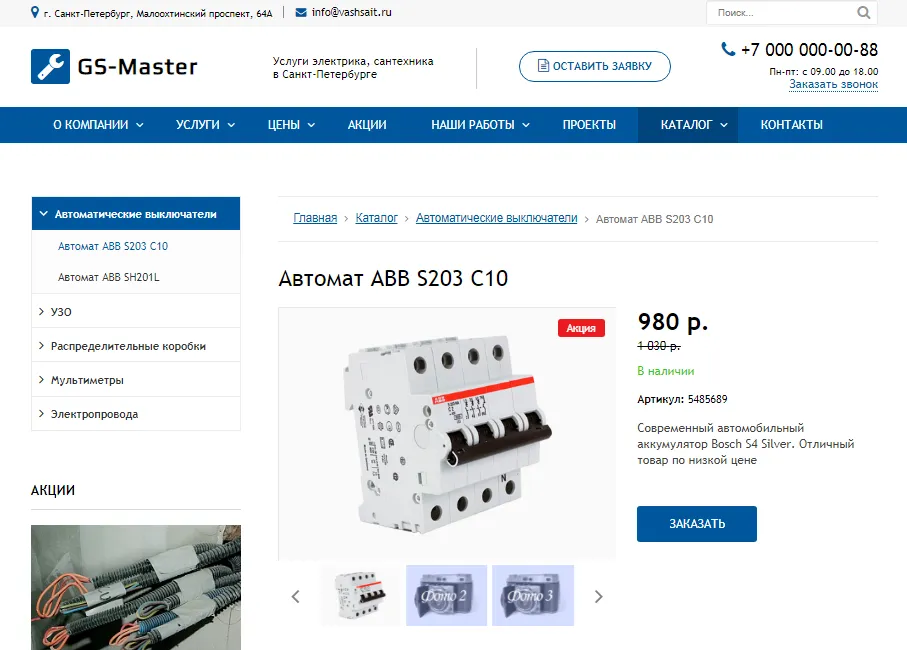 gs: master - электрик, сантехник, мастер + каталог