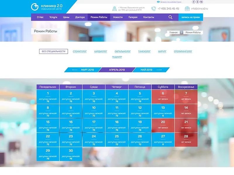 медицинский центр клиника 2.0