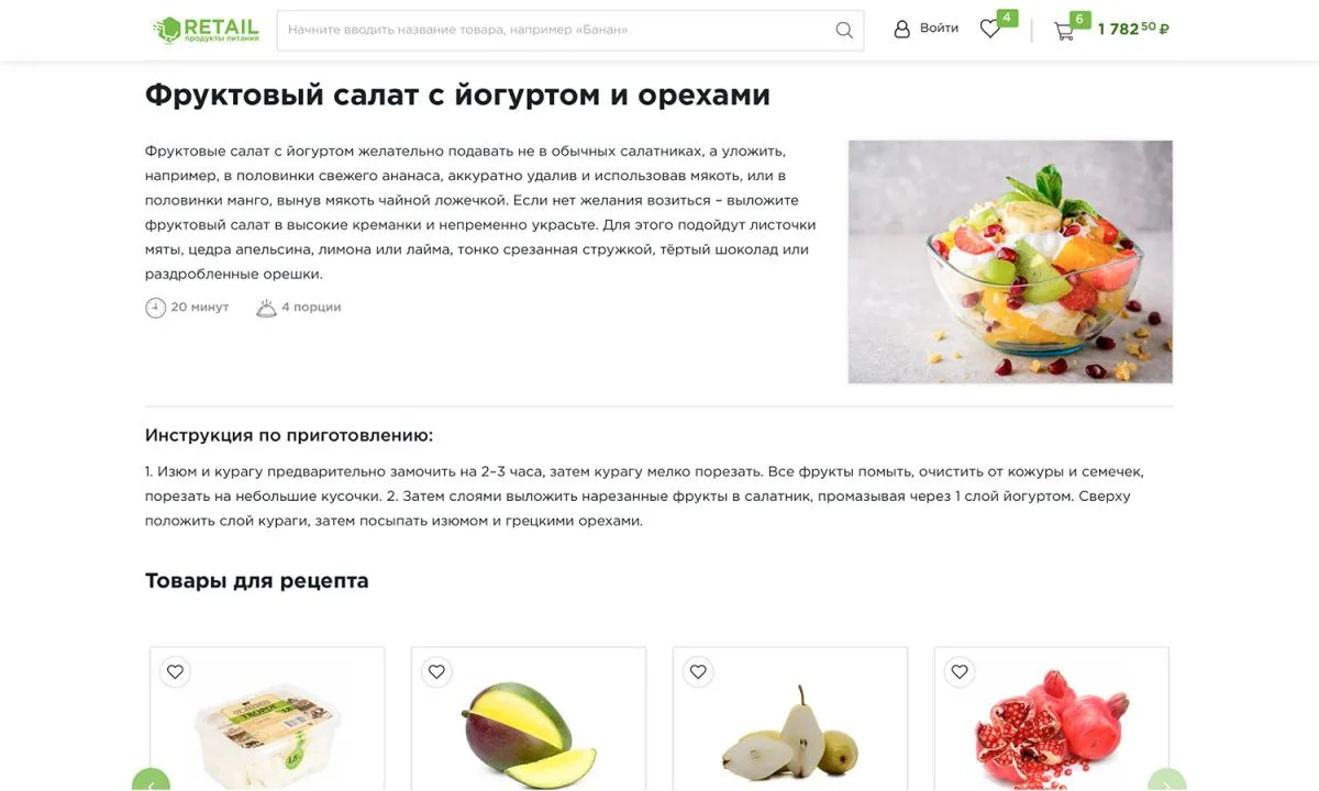отраслевой интернет-магазин продуктов питания и доставки еды «крайт: продукты питания.retail»