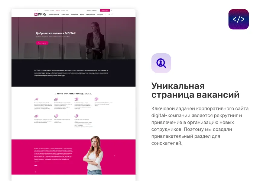 intec.digital - специализированный сайт для веб-студий, интернет-агентств и digital-компаний