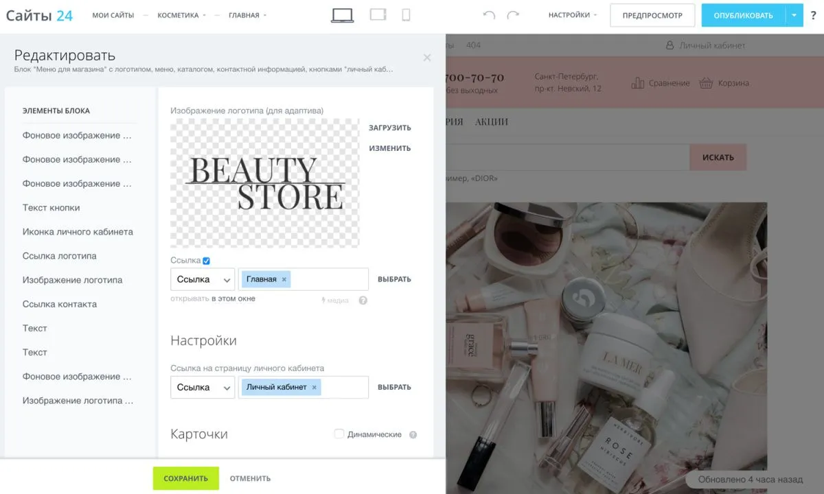 интернет-магазин косметики и парфюмерии «крайт: косметика.beauty24» с конструктором