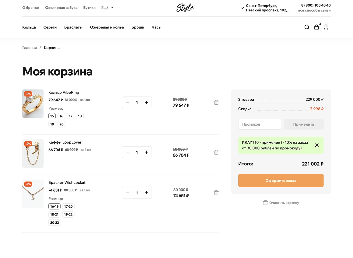 отраслевой интернет-магазин украшений и бижутерии «крайт: style»