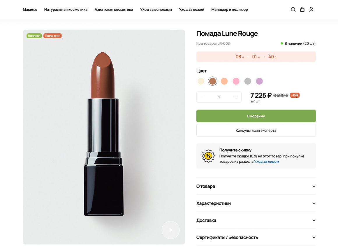 отраслевой интернет-магазин косметики и парфюмерии «крайт: косметика.beauty»