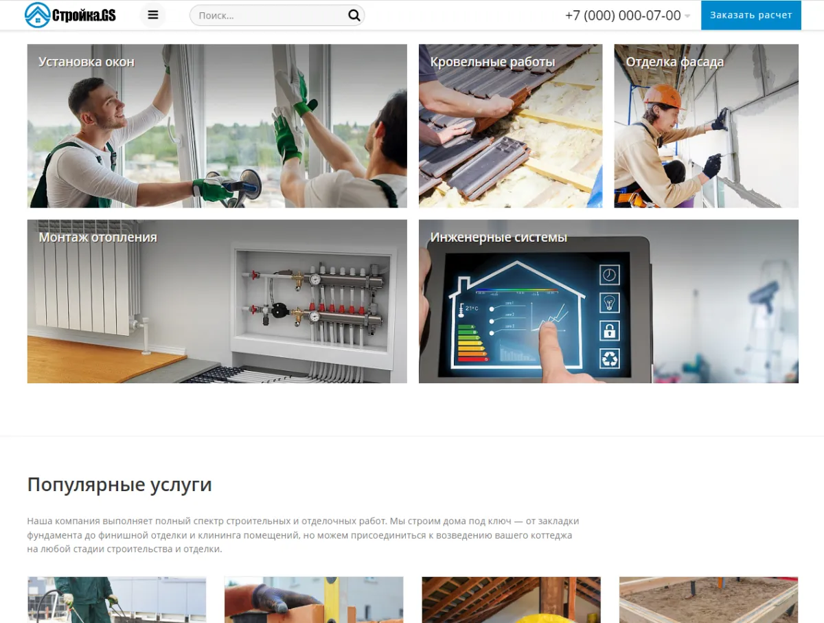 стройка.gs - сайт строительной компании