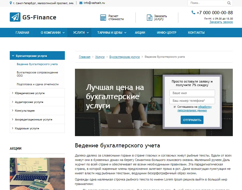 gs: finance - бухгалтерия, консалтинг, аудит