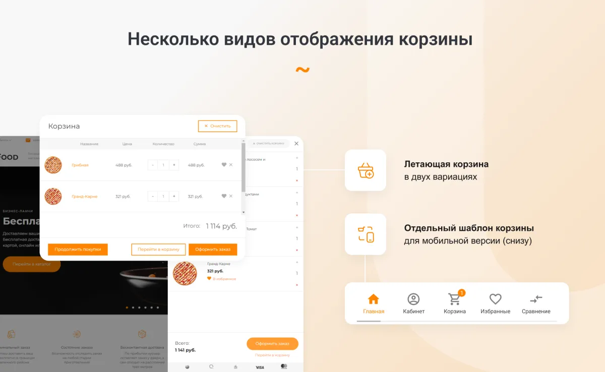 intec.food - магазин доставки еды, суши, пиццы с корзиной и оплатой. сайт для ресторанов и кафе