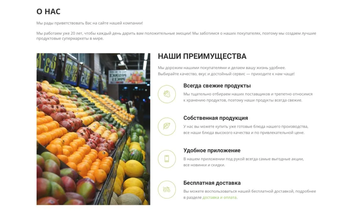 интернет-магазин продуктов питания и доставки еды «крайт: продукты питания.retail24» с конструктором