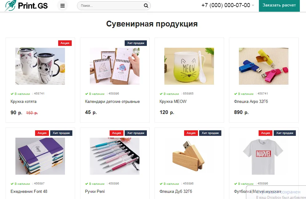 print.gs – типография, полиграфия, сувениры. продающий сайт компании с каталогом